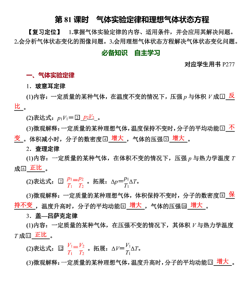 第81课时　气体实验定律和理想气体状态方程第1页