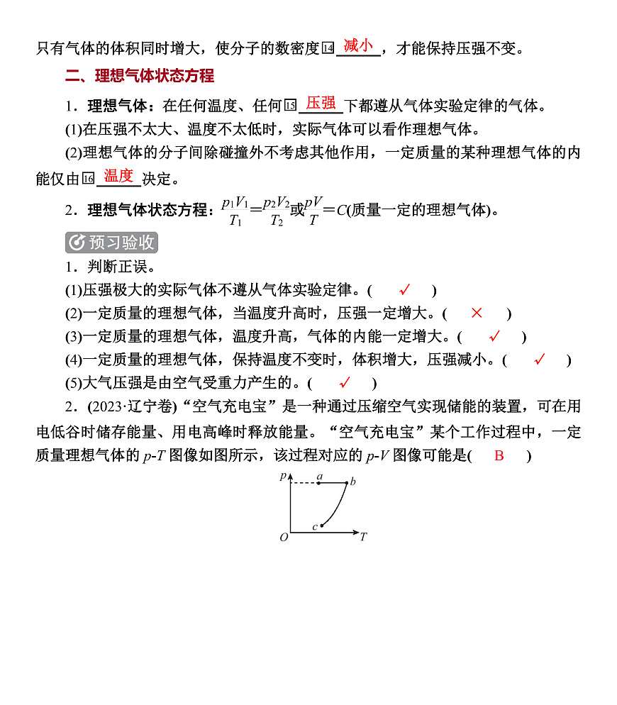 第81课时　气体实验定律和理想气体状态方程第2页