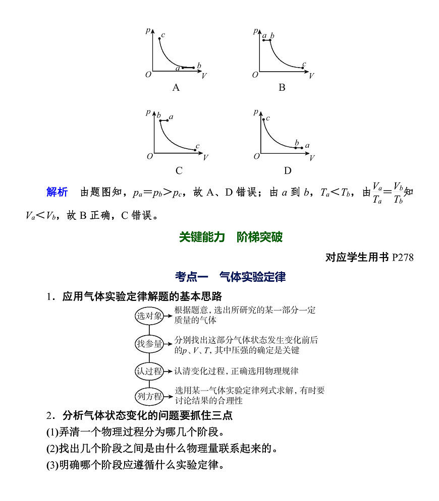 第81课时　气体实验定律和理想气体状态方程第3页