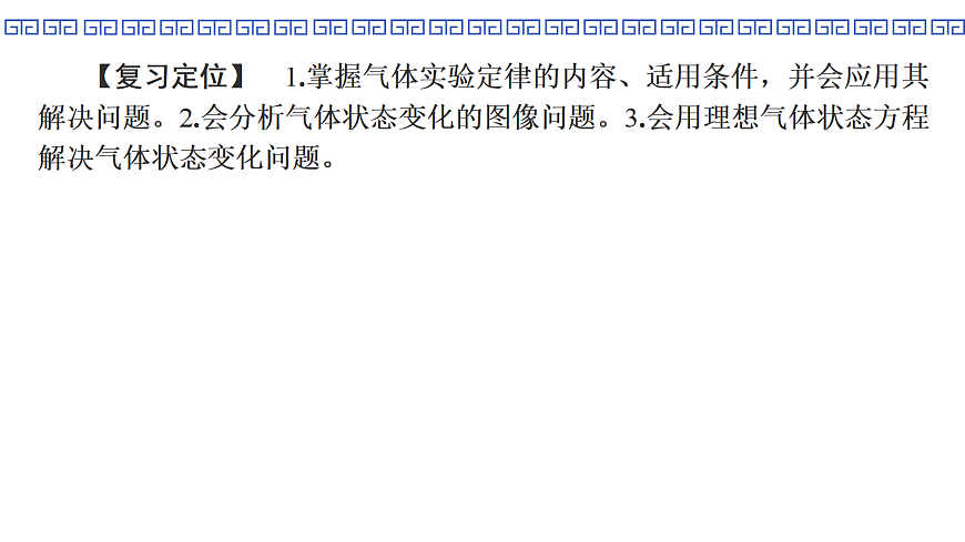 第81课时　气体实验定律和理想气体状态方程第2页