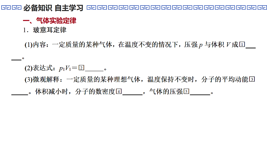 第81课时　气体实验定律和理想气体状态方程第5页