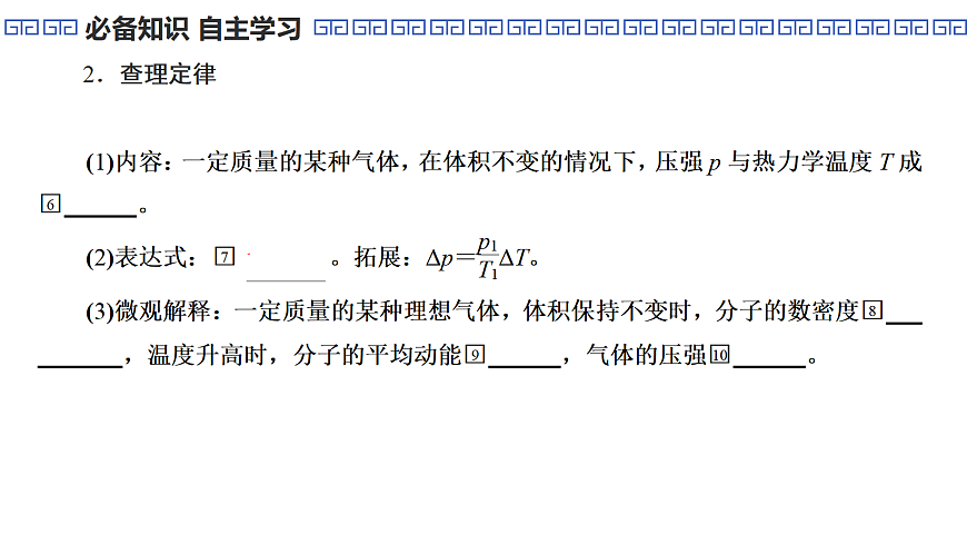 第81课时　气体实验定律和理想气体状态方程第6页