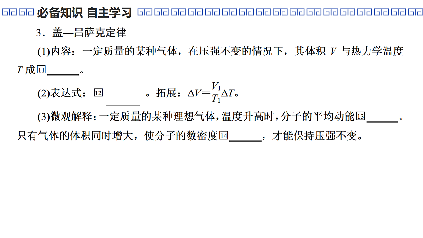 第81课时　气体实验定律和理想气体状态方程第7页