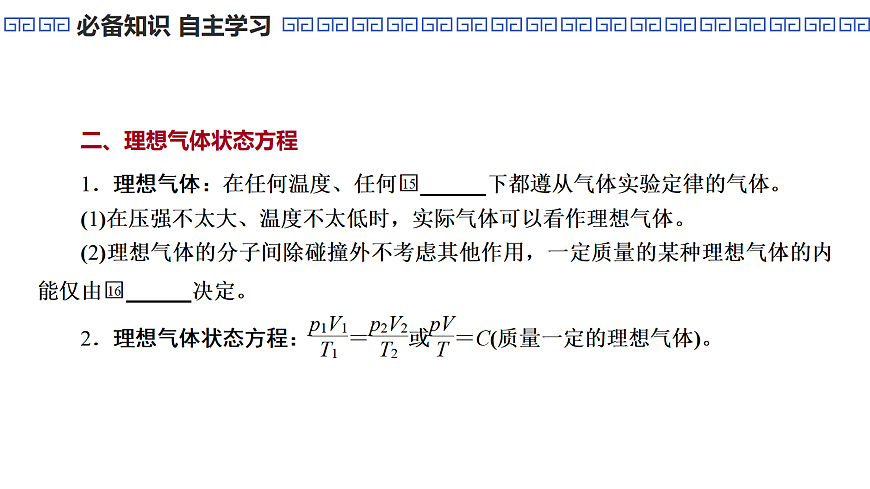 第81课时　气体实验定律和理想气体状态方程第8页