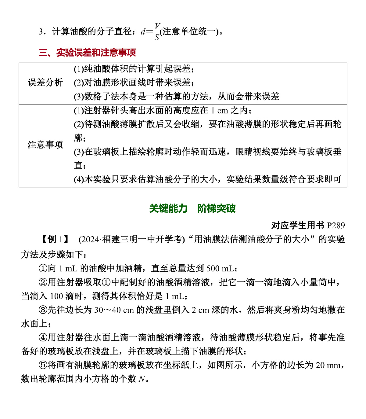 第84课时　实验19：用油膜法估测油酸分子的大小第2页