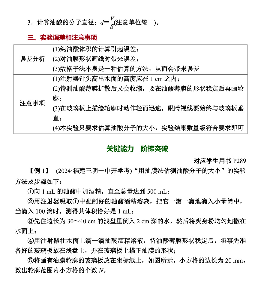 第84课时　实验19：用油膜法估测油酸分子的大小第2页