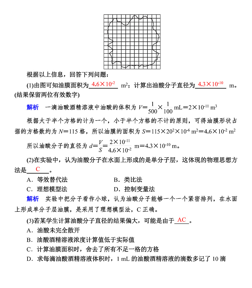 第84课时　实验19：用油膜法估测油酸分子的大小第3页