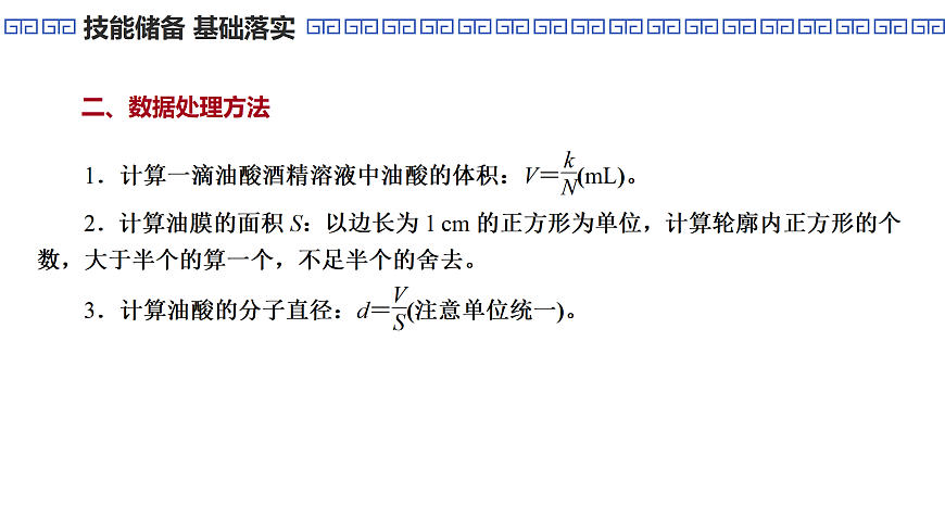 第84课时　实验19：用油膜法估测油酸分子的大小第7页