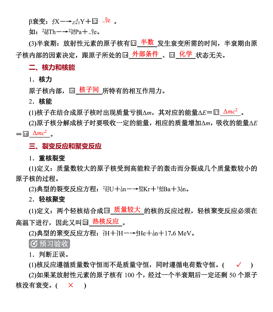 第88课时　原子核第2页