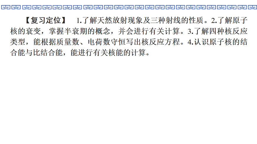 第88课时　原子核第2页