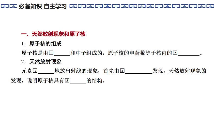 第88课时　原子核第5页