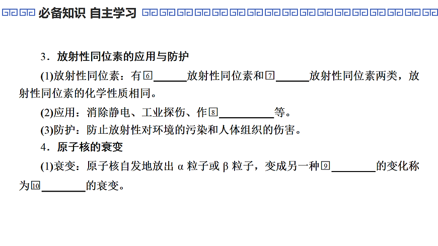 第88课时　原子核第6页