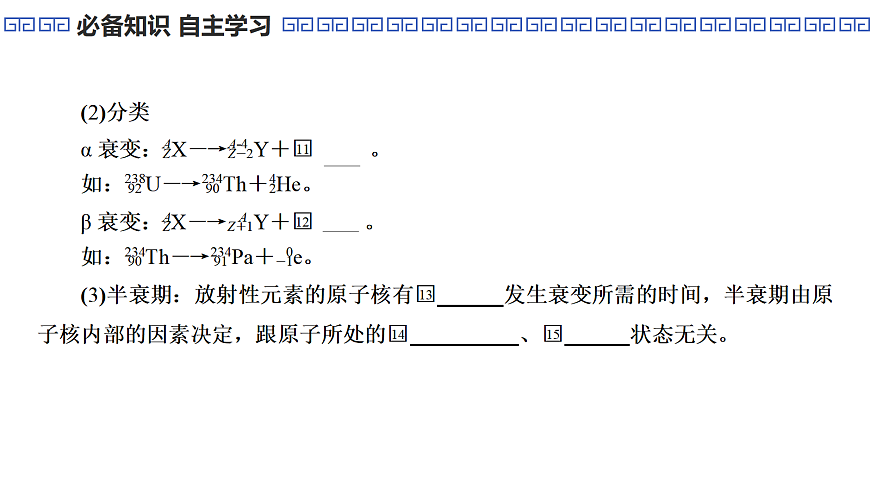 第88课时　原子核第7页