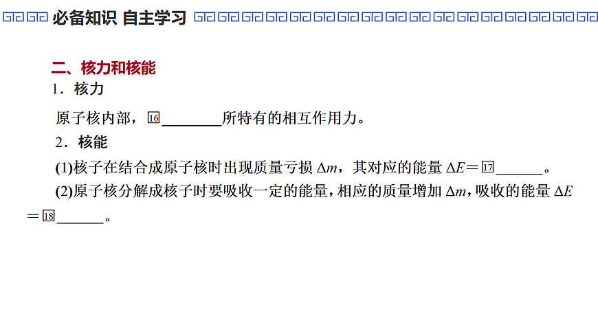 第88课时　原子核第8页