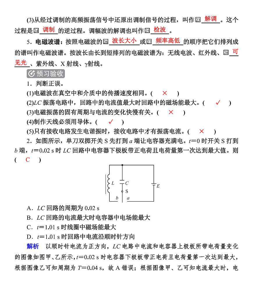 第72课时　电磁振荡与电磁波第3页