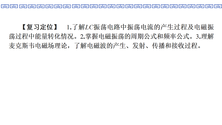 第72课时　电磁振荡与电磁波第2页