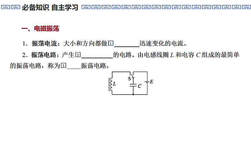 第72课时　电磁振荡与电磁波第5页