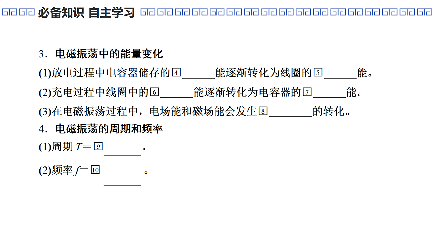 第72课时　电磁振荡与电磁波第6页
