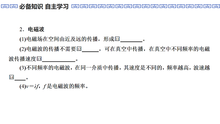 第72课时　电磁振荡与电磁波第8页