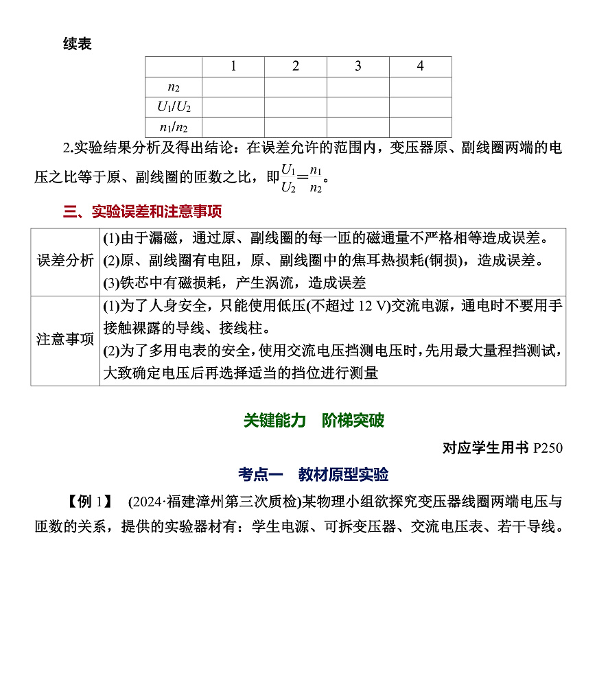 第73课时　实验15：探究变压器原、副线圈电压与匝数的关系第2页