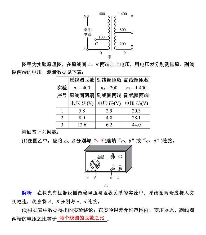 第73课时　实验15：探究变压器原、副线圈电压与匝数的关系第3页