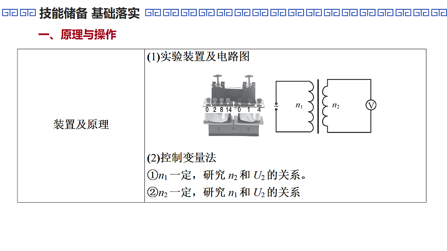 第73课时　实验15：探究变压器原、副线圈电压与匝数的关系第5页