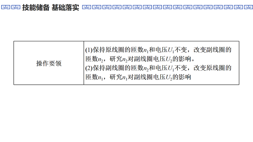 第73课时　实验15：探究变压器原、副线圈电压与匝数的关系第6页