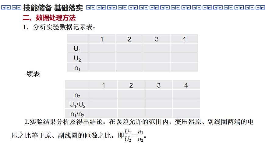 第73课时　实验15：探究变压器原、副线圈电压与匝数的关系第7页