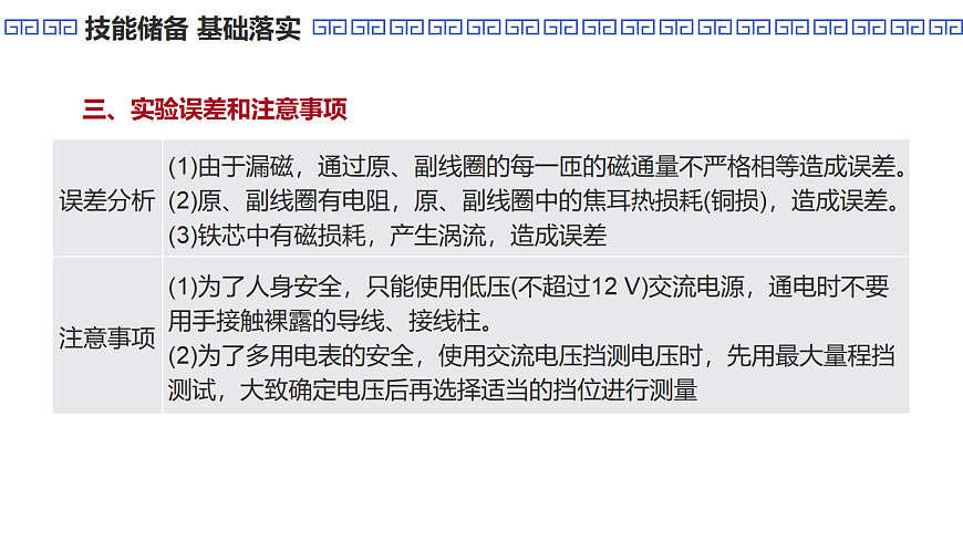 第73课时　实验15：探究变压器原、副线圈电压与匝数的关系第8页