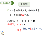 冀教版（2024）二年级数学上册课件 2.3 整理与复习
