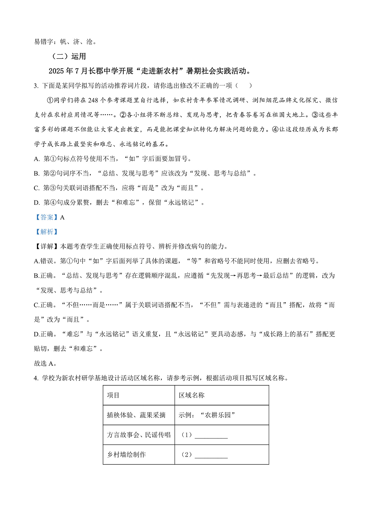 湖南省长沙市长郡中学2025-2026学年高一上学期综合能力检测（入学考试）语文试卷  Word版含解析第2页