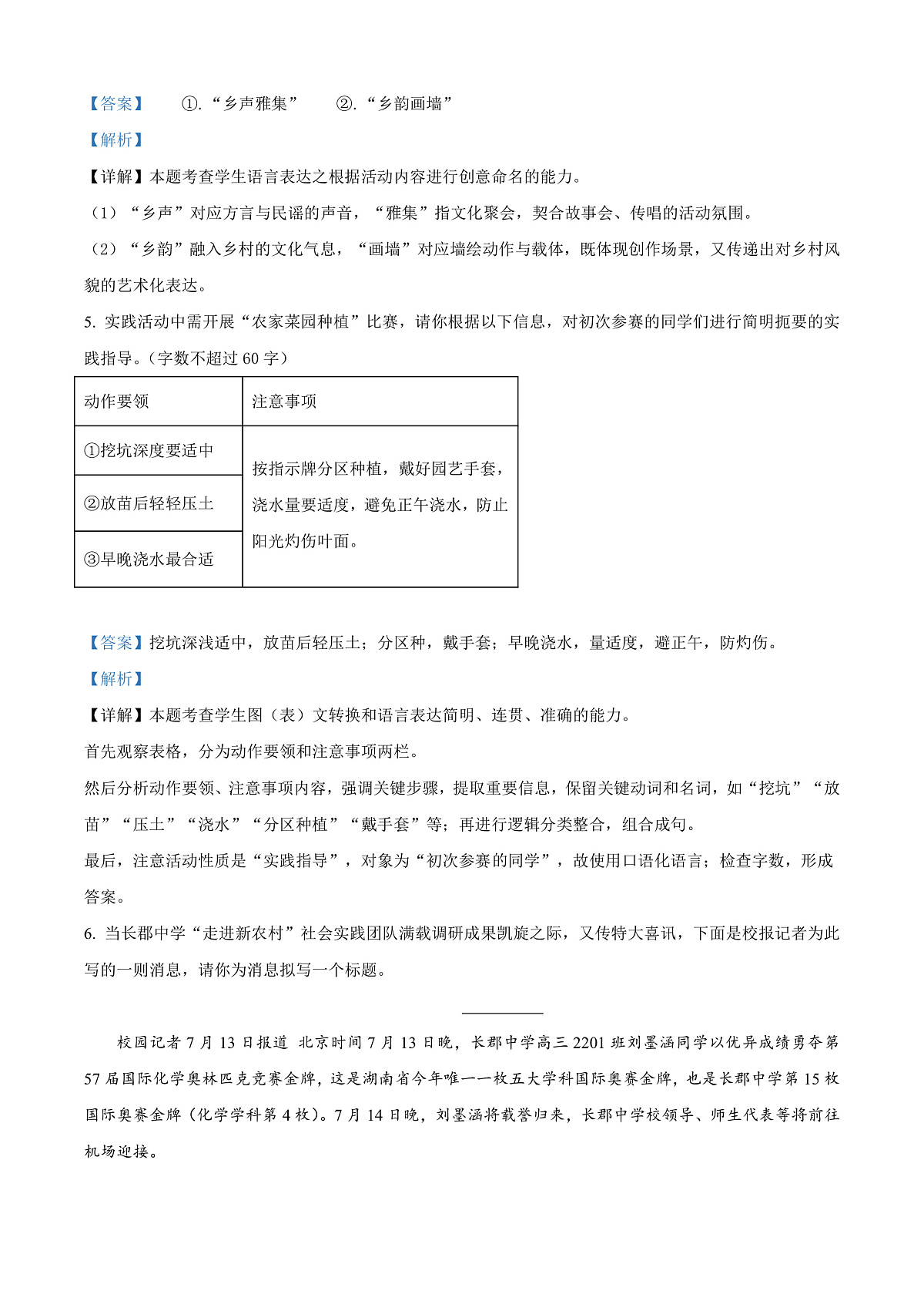 湖南省长沙市长郡中学2025-2026学年高一上学期综合能力检测（入学考试）语文试卷  Word版含解析第3页