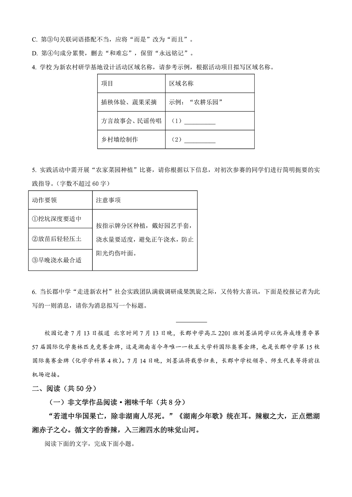 湖南省长沙市长郡中学2025-2026学年高一上学期综合能力检测（入学考试）语文试卷  Word版无答案第2页