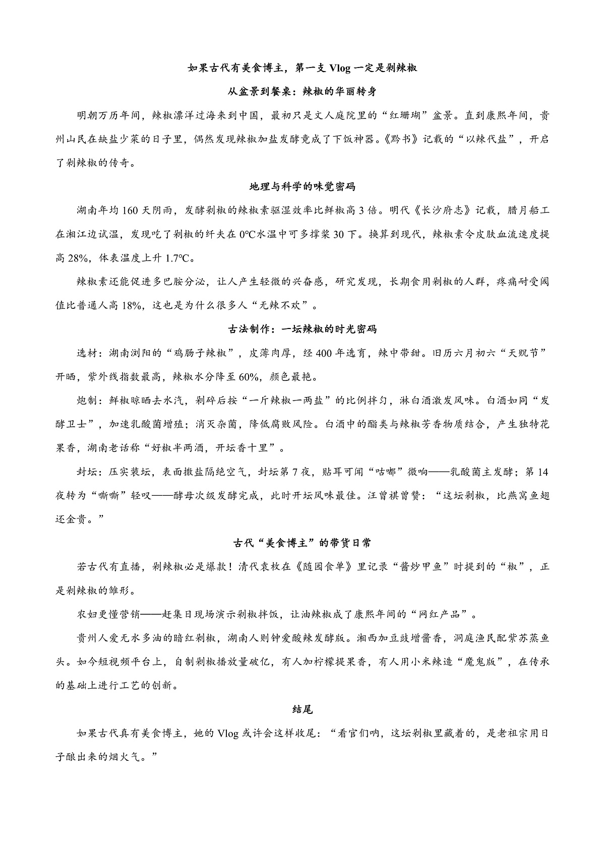 湖南省长沙市长郡中学2025-2026学年高一上学期综合能力检测（入学考试）语文试卷  Word版无答案第3页