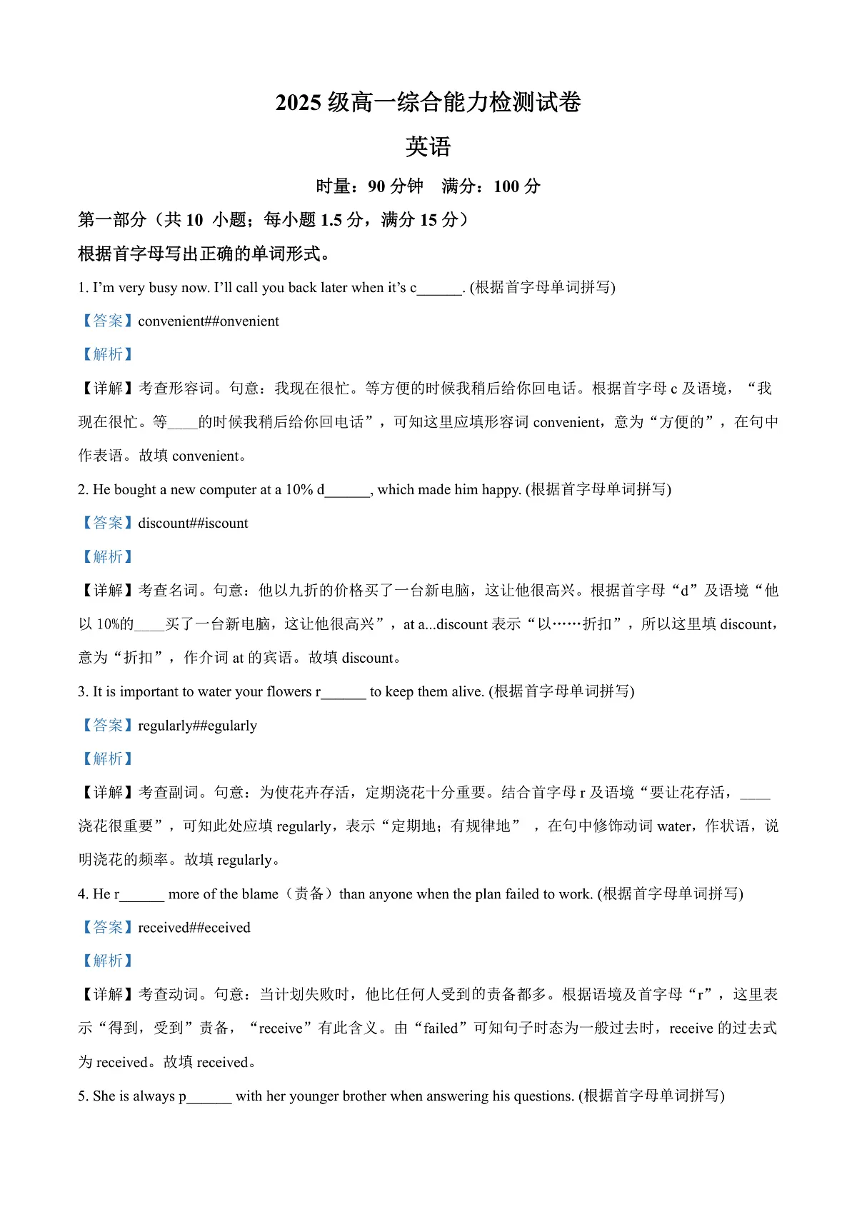 湖南省长沙市长郡中学2025-2026学年高一上学期综合能力检测（入学考试）英语试卷 Word版含解析第1页
