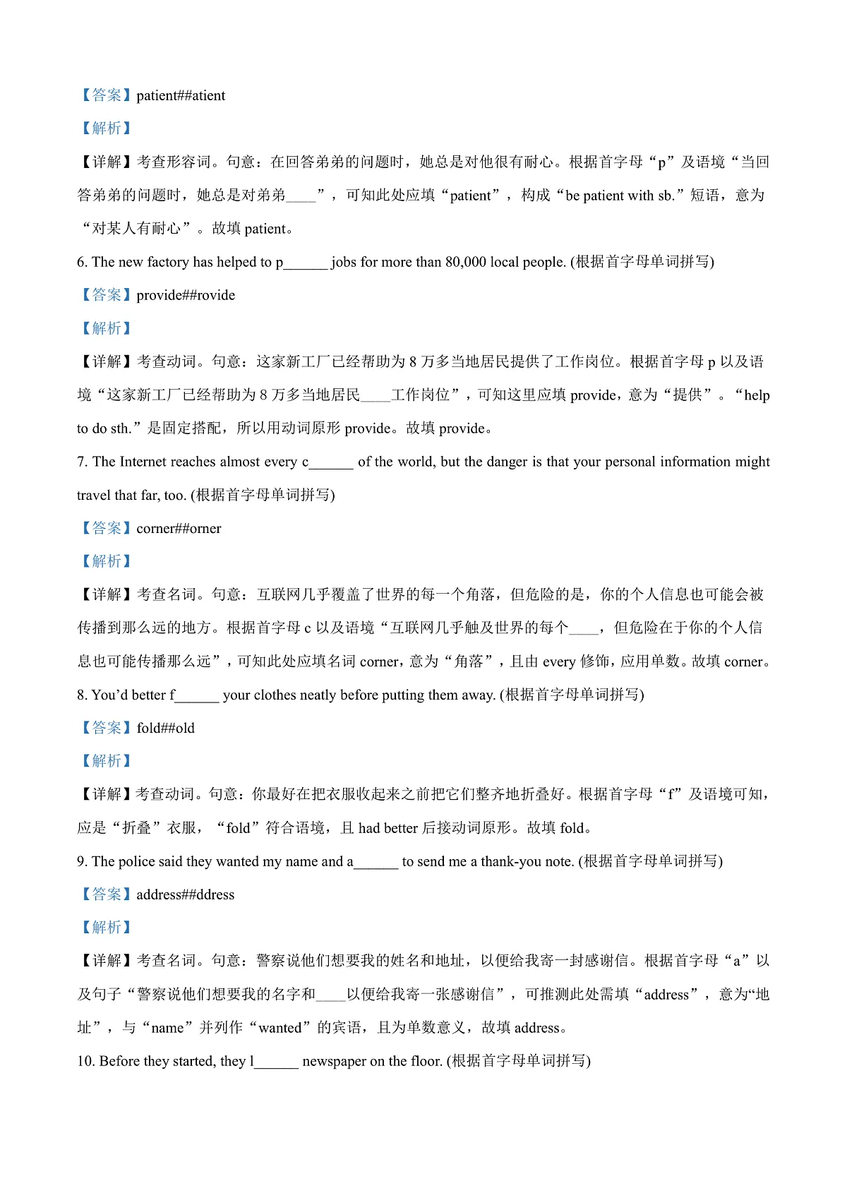 湖南省长沙市长郡中学2025-2026学年高一上学期综合能力检测（入学考试）英语试卷 Word版含解析第2页