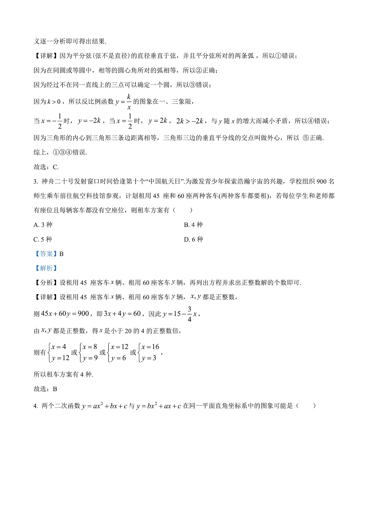 湖南省长沙市长郡中学2025-2026学年高一上学期综合能力检测（入学考试）数学试卷  Word版含解析第2页