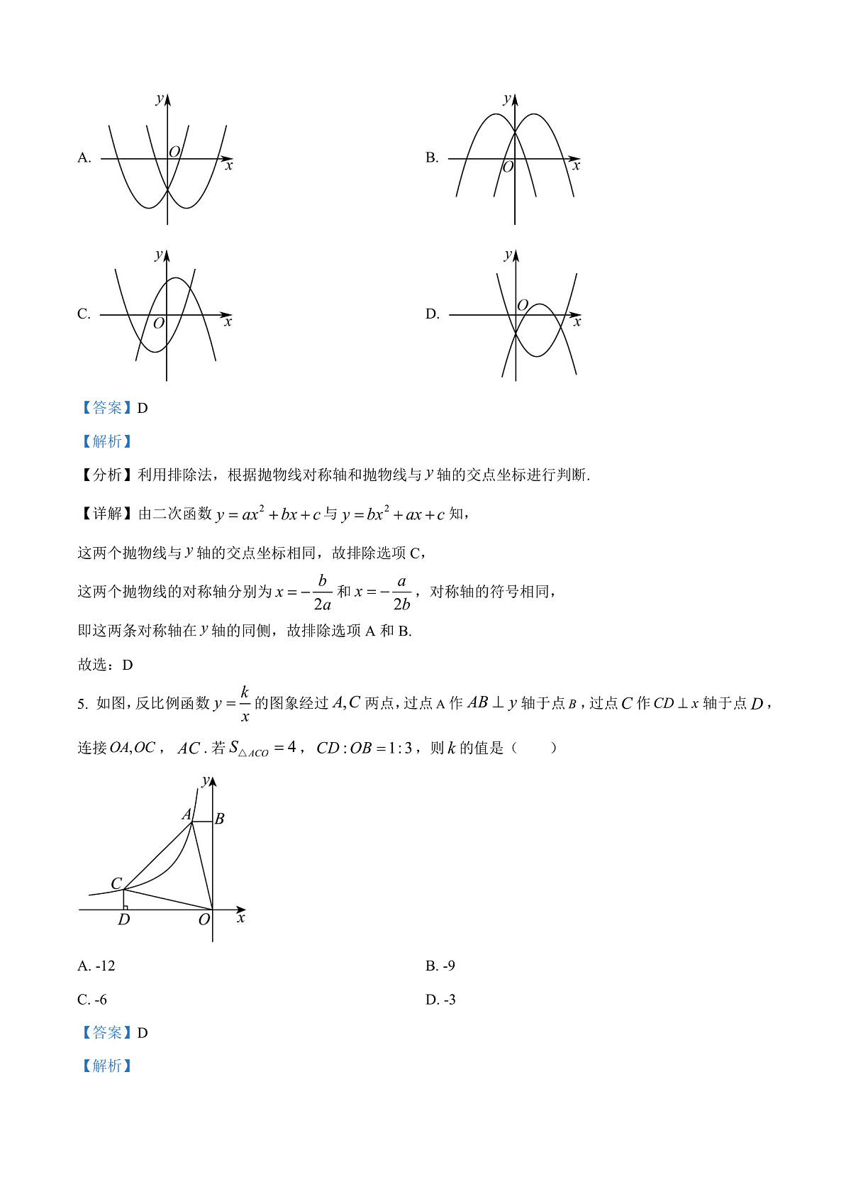湖南省长沙市长郡中学2025-2026学年高一上学期综合能力检测（入学考试）数学试卷  Word版含解析第3页