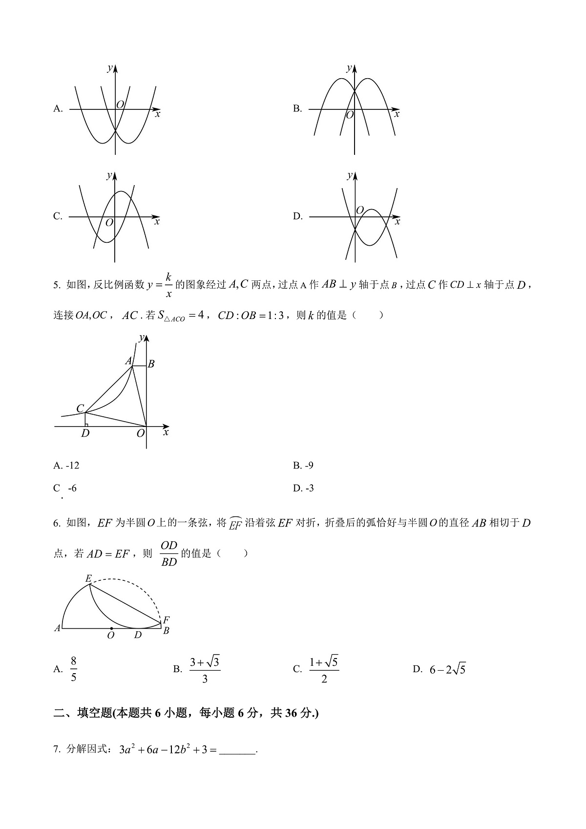湖南省长沙市长郡中学2025-2026学年高一上学期综合能力检测（入学考试）数学试卷  Word版无答案第2页