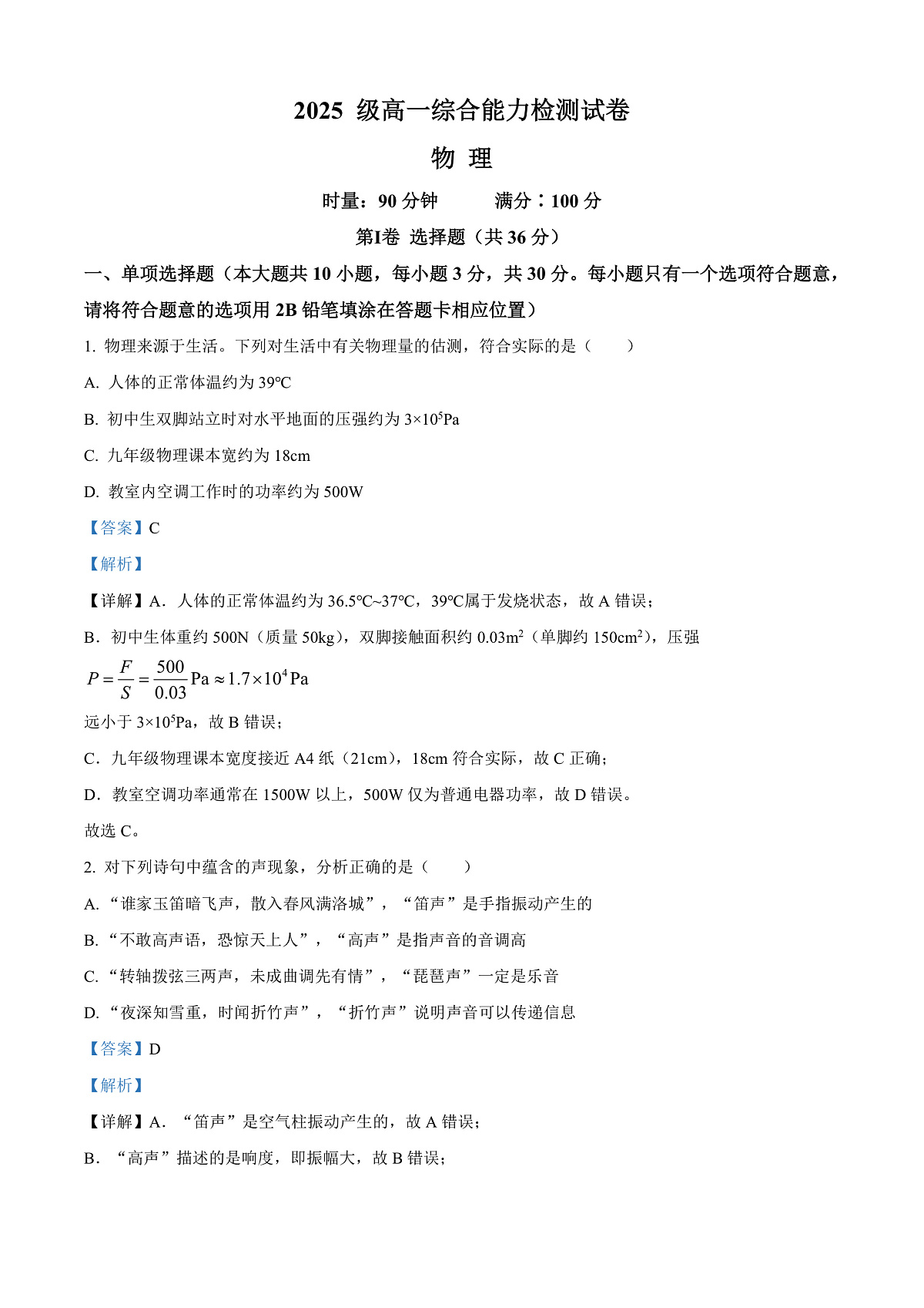 湖南省长沙市长郡中学2025-2026学年高一上学期综合能力检测（入学考试）物理试卷  Word版含解析第1页