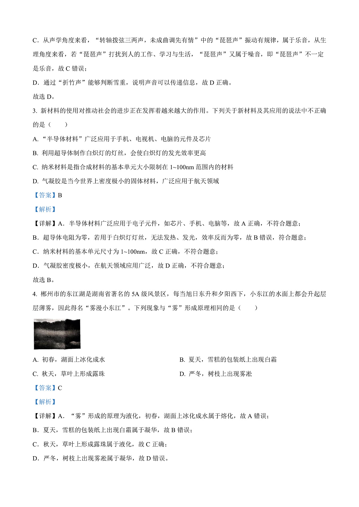 湖南省长沙市长郡中学2025-2026学年高一上学期综合能力检测（入学考试）物理试卷  Word版含解析第2页