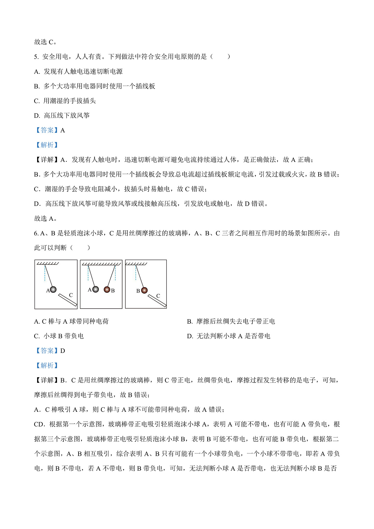 湖南省长沙市长郡中学2025-2026学年高一上学期综合能力检测（入学考试）物理试卷  Word版含解析第3页