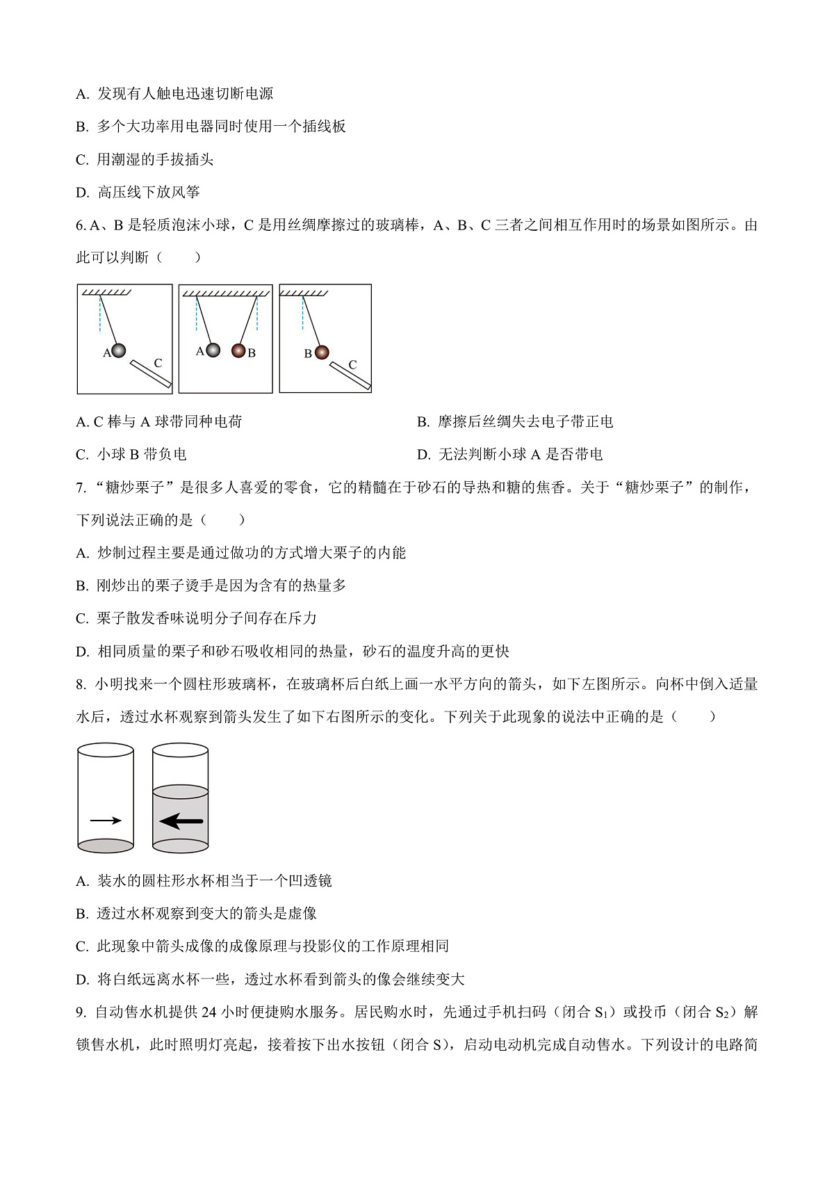 湖南省长沙市长郡中学2025-2026学年高一上学期综合能力检测（入学考试）物理试卷  Word版无答案第2页