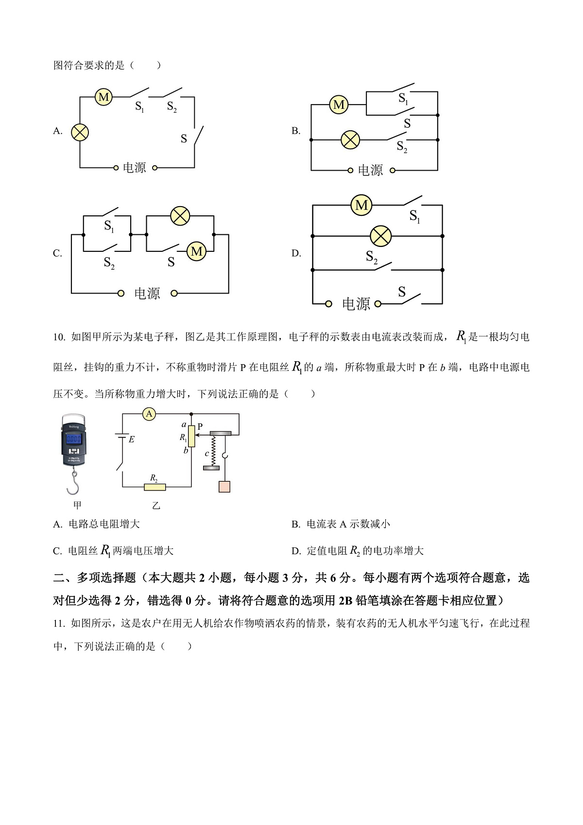 湖南省长沙市长郡中学2025-2026学年高一上学期综合能力检测（入学考试）物理试卷  Word版无答案第3页