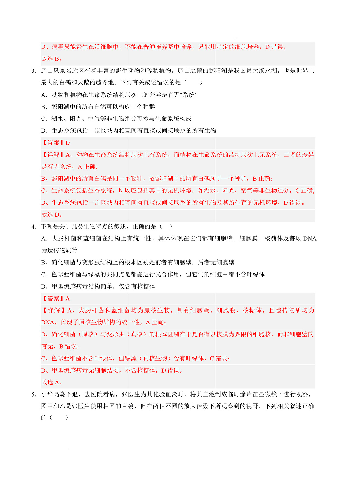 高一生物上学期第一次月考02（全解全析）（人教版2019）第3页