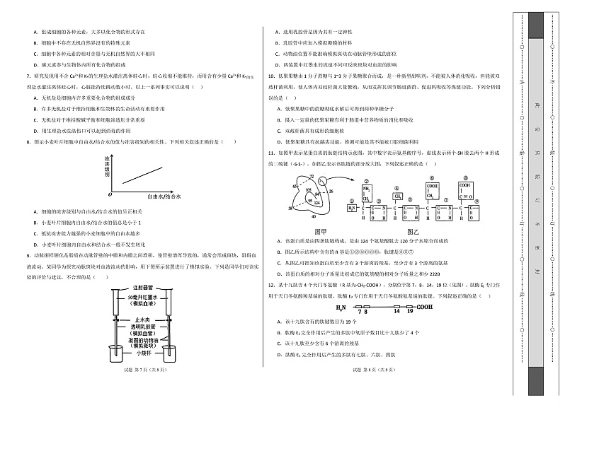 高一生物上学期第一次月考（江苏专用） 【测试范围：人教版2019必修1第1章~第2章】（考试版A3）第2页
