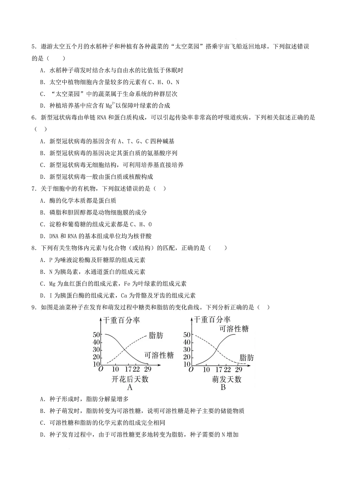 高一生物第一次月考卷单选题【测试范围：人教版2019必修1前2章】（考试版）第3页