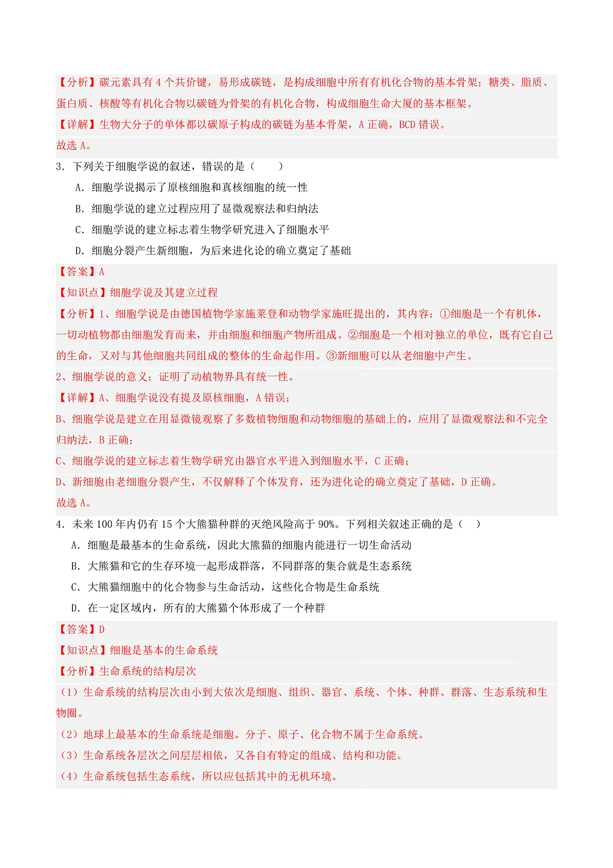 高一生物第一次月考卷单选题（全解全析）（人教版2019）第3页