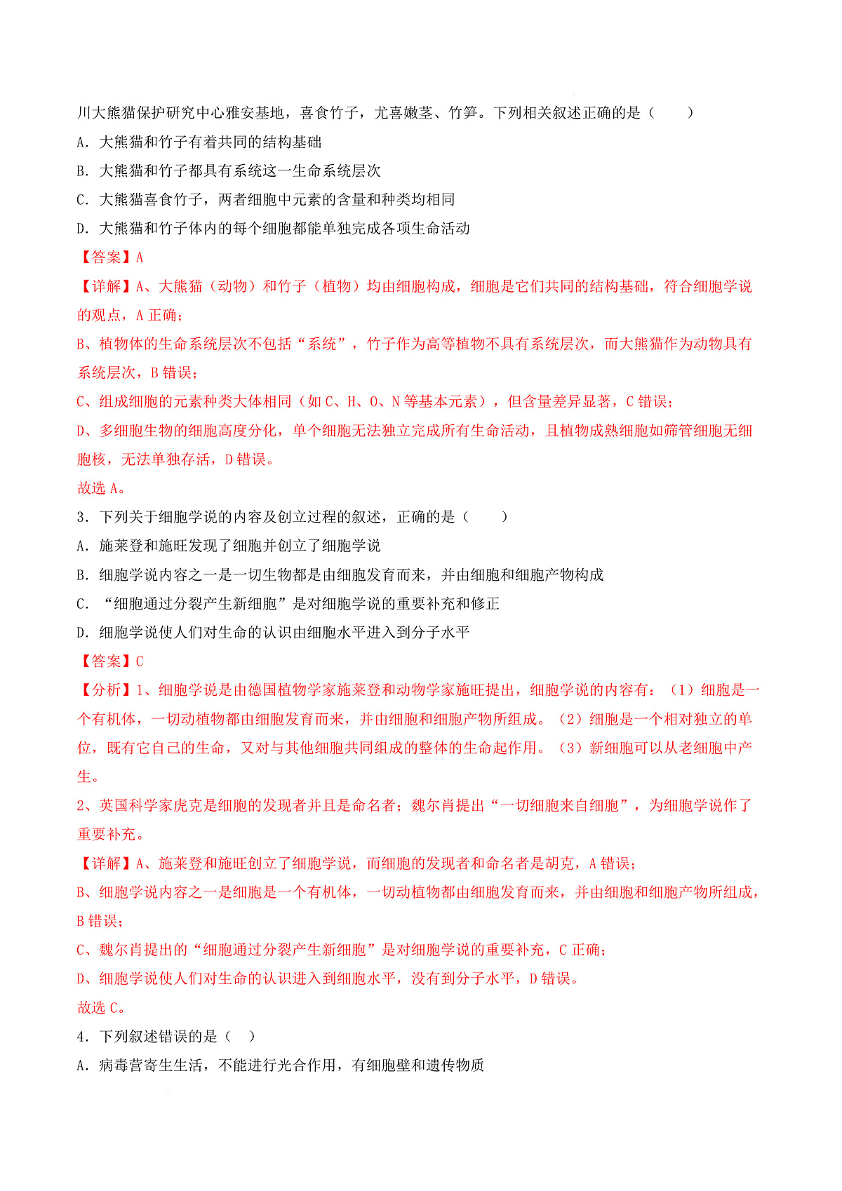 高一生物上学期第一次月考（山东专用） （全解全析）（山东专用） 第3页