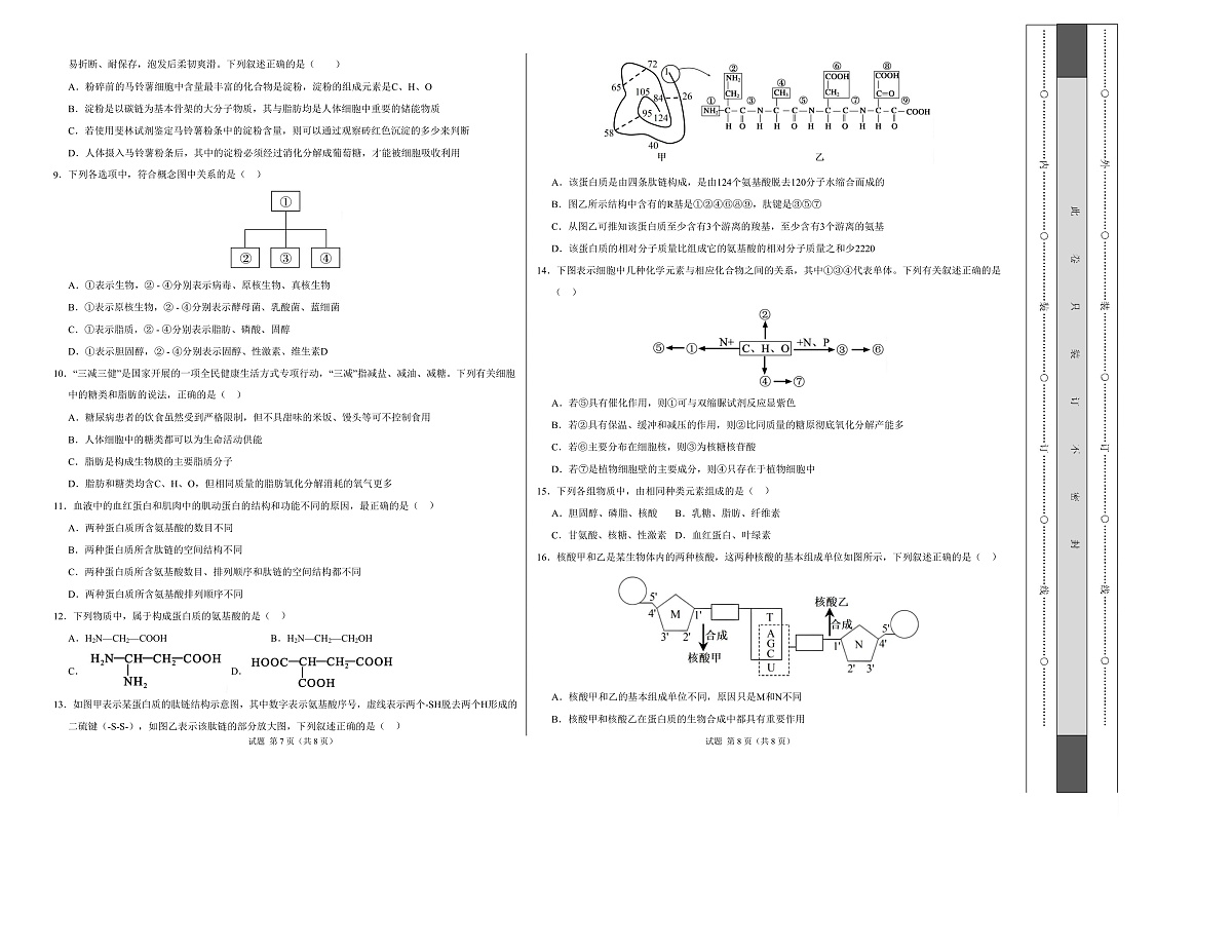 高一生物上学期第一次月考卷（天津专用）（考试版A3）第2页